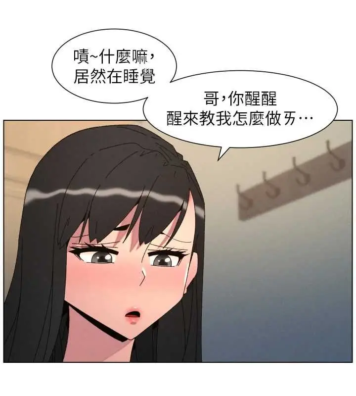 漫画《兄妹的秘密授课》最终话第57张图