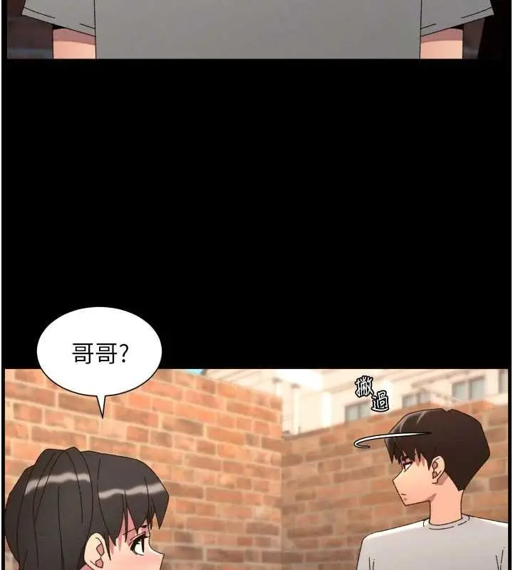 漫画《兄妹的秘密授课》最终话第7张图