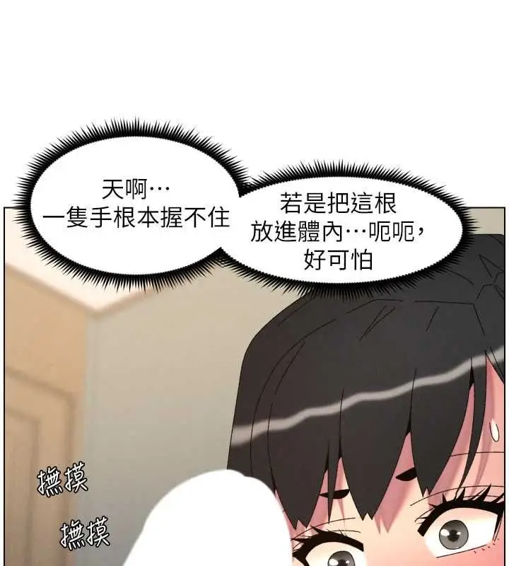 漫画《兄妹的秘密授课》最终话第73张图