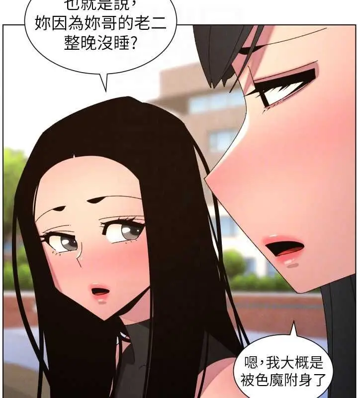 漫画《兄妹的秘密授课》最终话第91张图