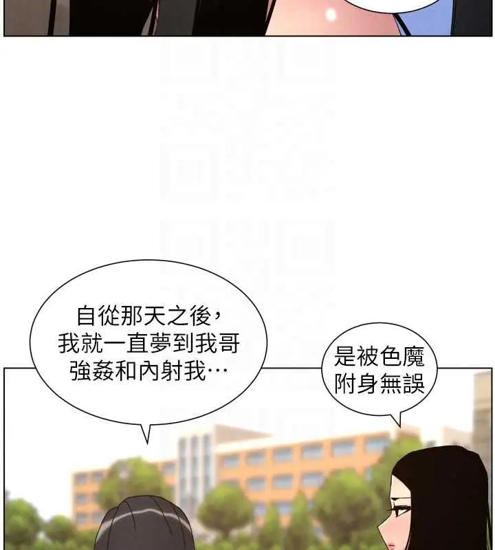 漫画《兄妹的秘密授课》最终话第92张图