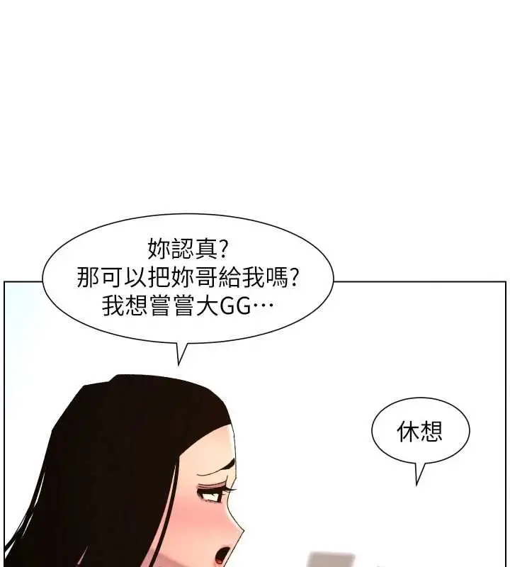 漫画《兄妹的秘密授课》最终话第97张图
