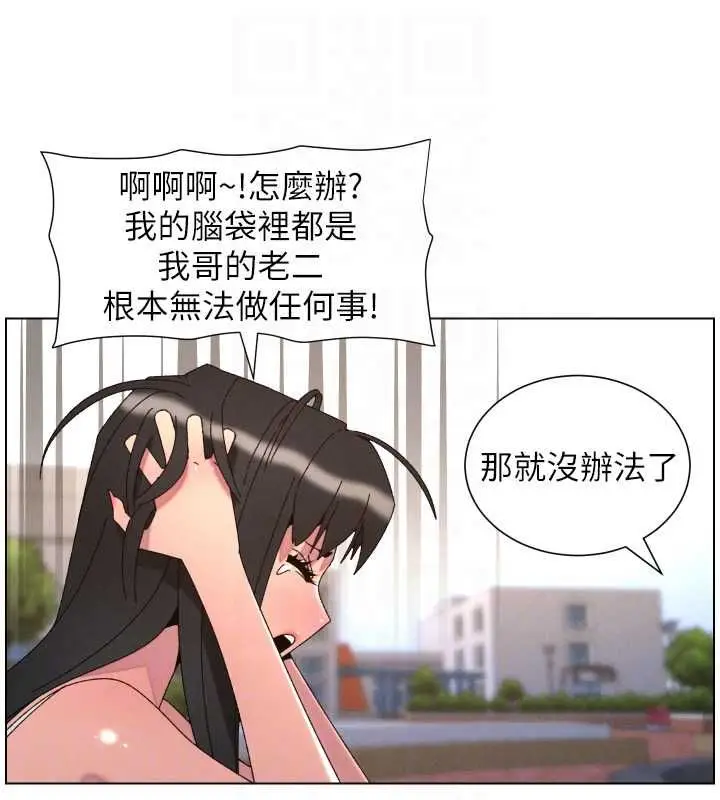 漫画《兄妹的秘密授课》最终话第99张图