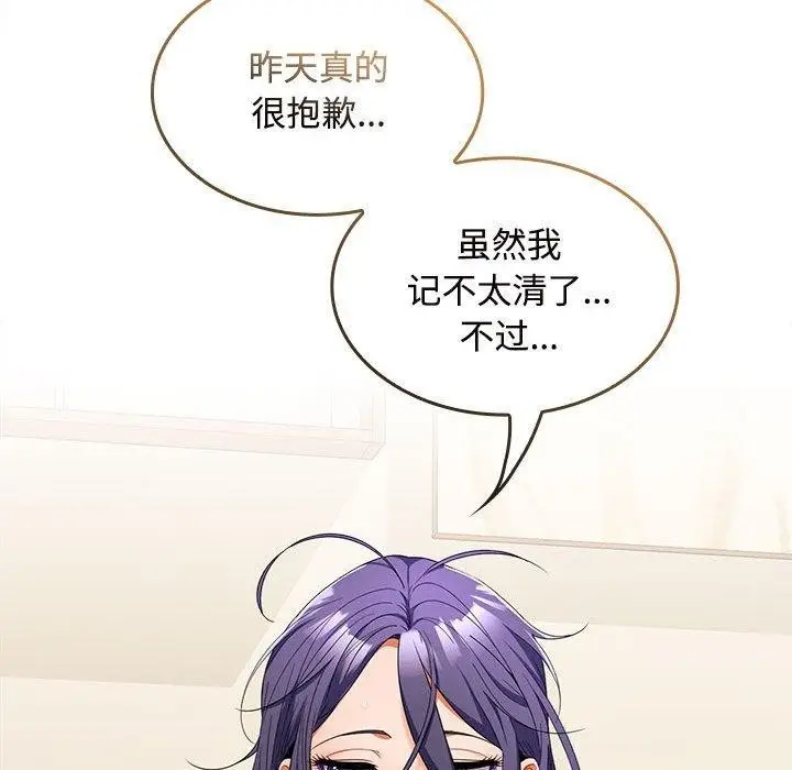 漫画《在公司偷偷爱》第33话第114张图