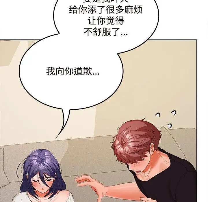 漫画《在公司偷偷爱》第33话第117张图