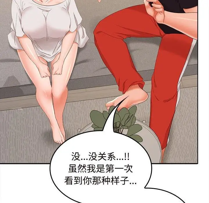 漫画《在公司偷偷爱》第33话第118张图