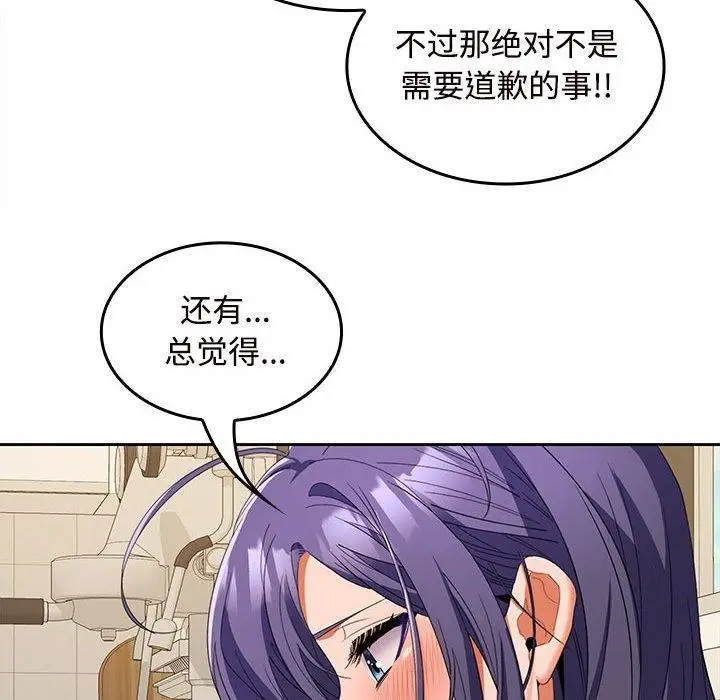 漫画《在公司偷偷爱》第33话第119张图