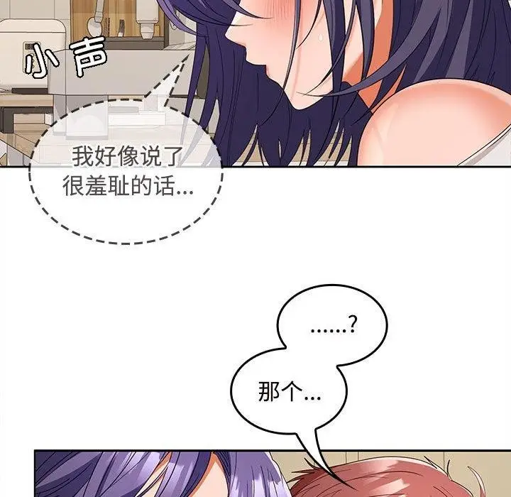 漫画《在公司偷偷爱》第33话第120张图