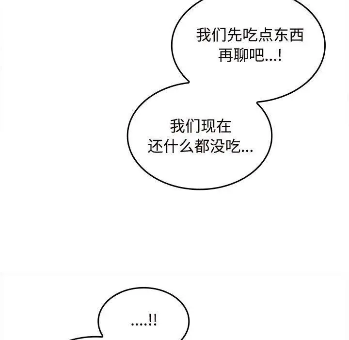 漫画《在公司偷偷爱》第33话第122张图