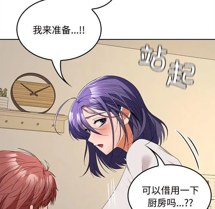 漫画《在公司偷偷爱》第33话第123张图