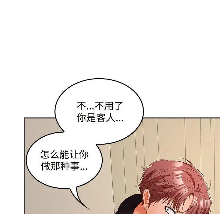 漫画《在公司偷偷爱》第33话第125张图