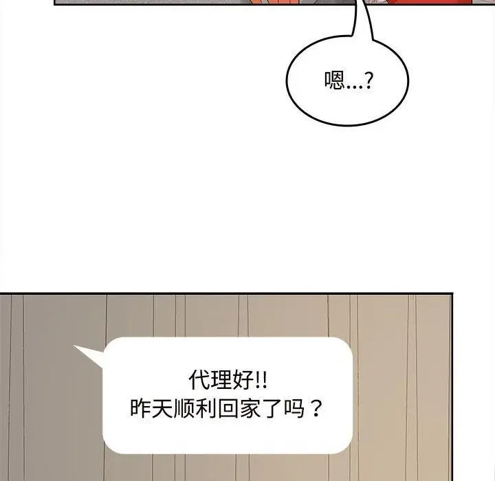 漫画《在公司偷偷爱》第33话第127张图
