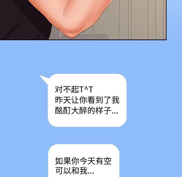 漫画《在公司偷偷爱》第33话第129张图