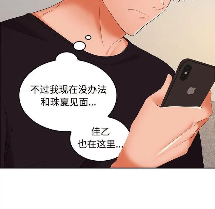 漫画《在公司偷偷爱》第33话第131张图