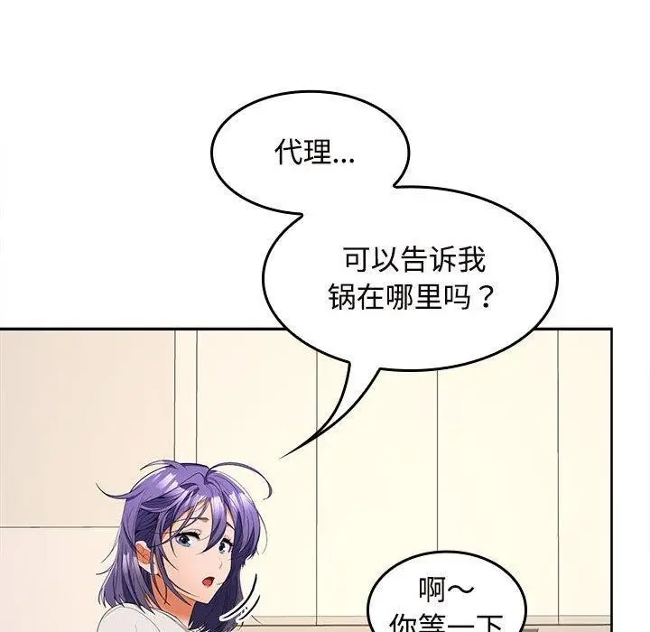 漫画《在公司偷偷爱》第33话第132张图