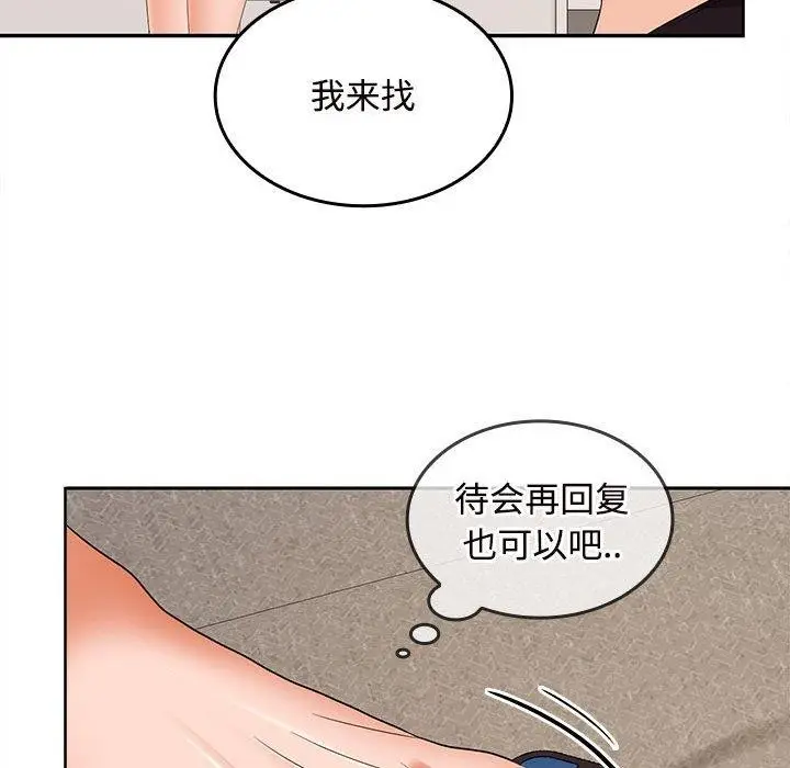 漫画《在公司偷偷爱》第33话第134张图