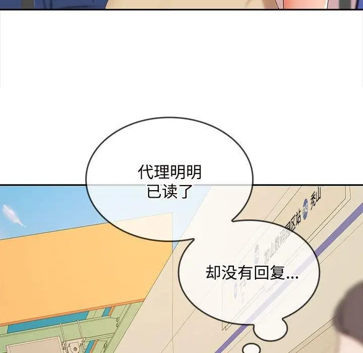 漫画《在公司偷偷爱》第33话第139张图