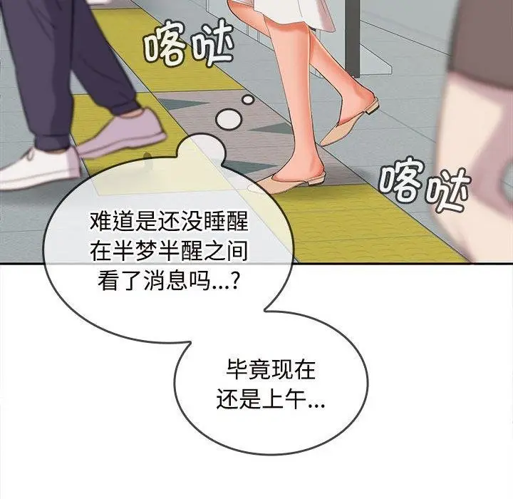 漫画《在公司偷偷爱》第33话第141张图