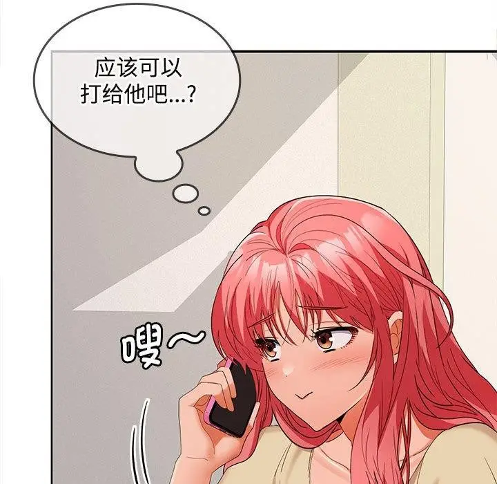 漫画《在公司偷偷爱》第33话第142张图