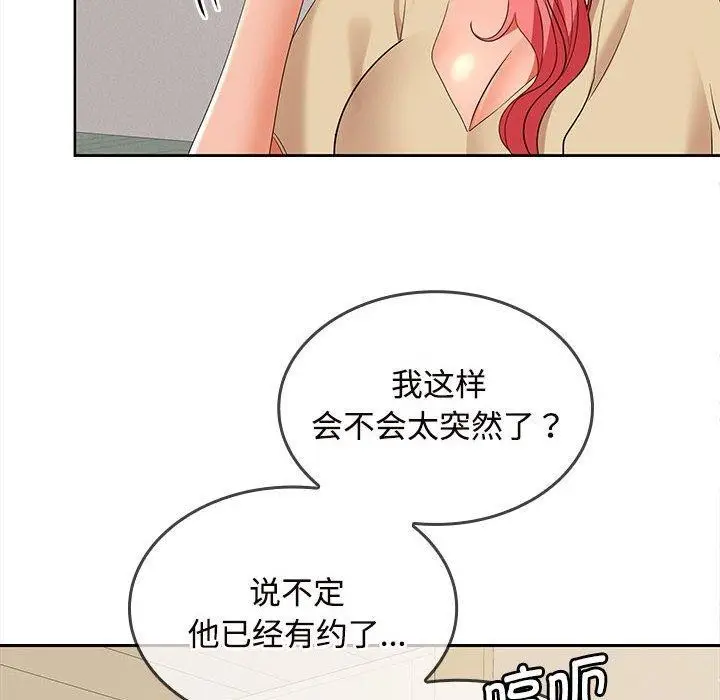 漫画《在公司偷偷爱》第33话第143张图