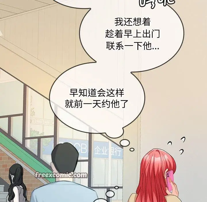 漫画《在公司偷偷爱》第33话第144张图