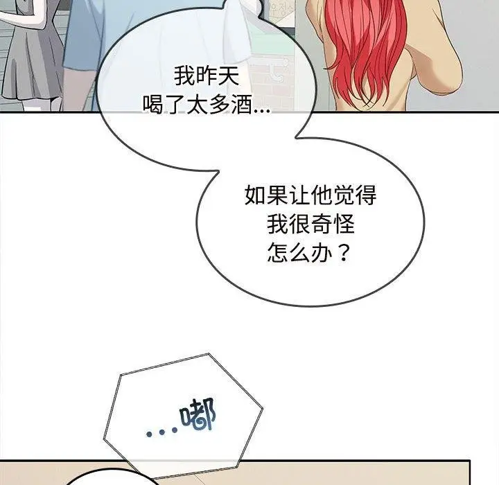 漫画《在公司偷偷爱》第33话第145张图