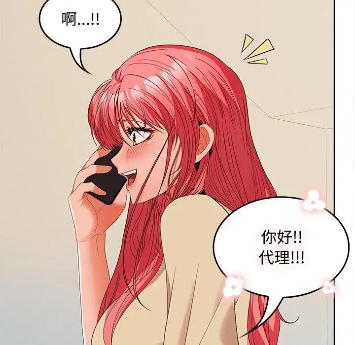 漫画《在公司偷偷爱》第33话第146张图