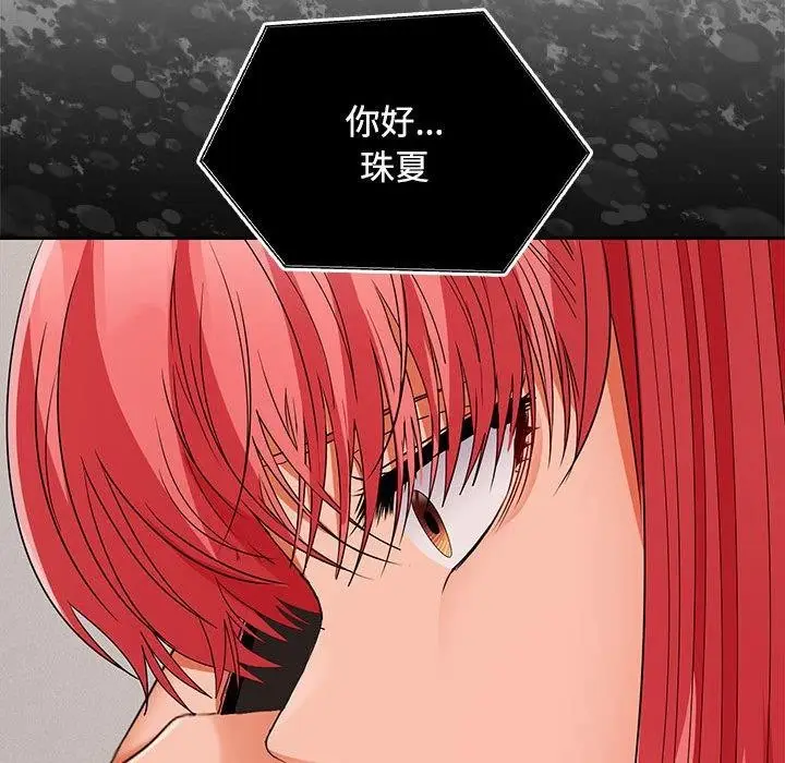 漫画《在公司偷偷爱》第33话第148张图