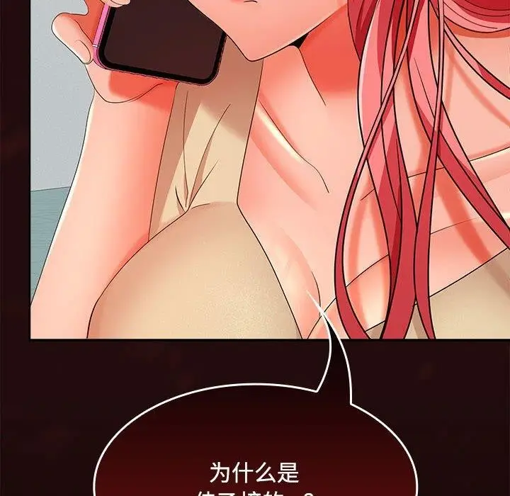 漫画《在公司偷偷爱》第33话第156张图