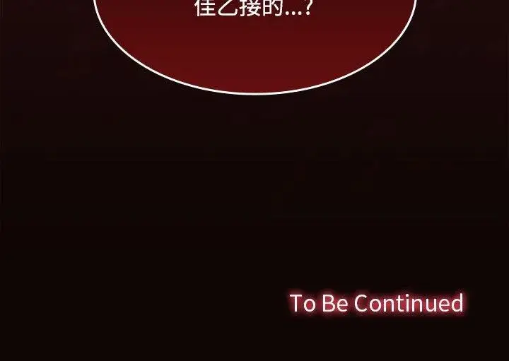 漫画《在公司偷偷爱》第33话第157张图