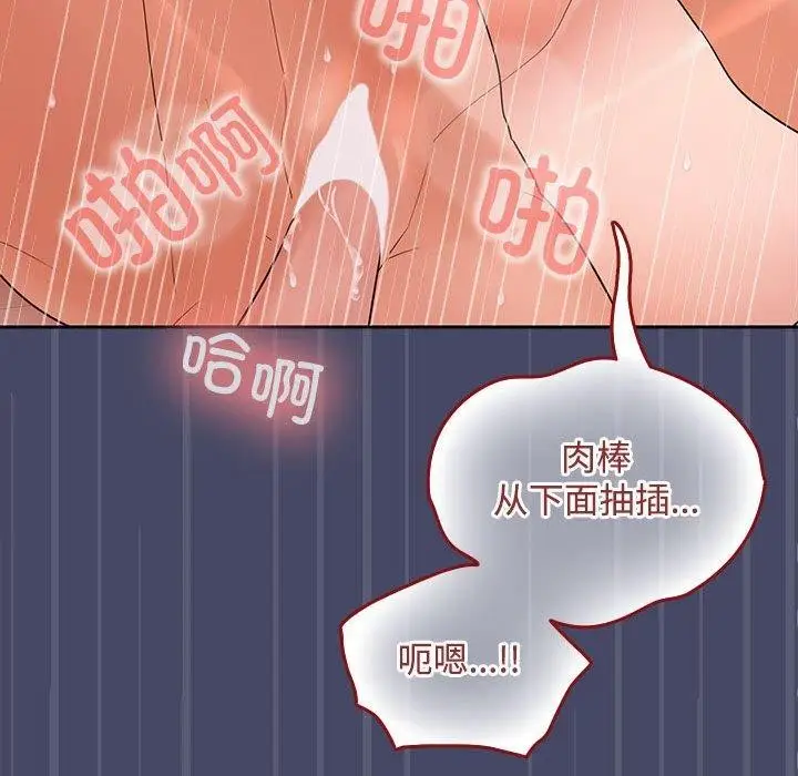 漫画《在公司偷偷爱》第33话第18张图
