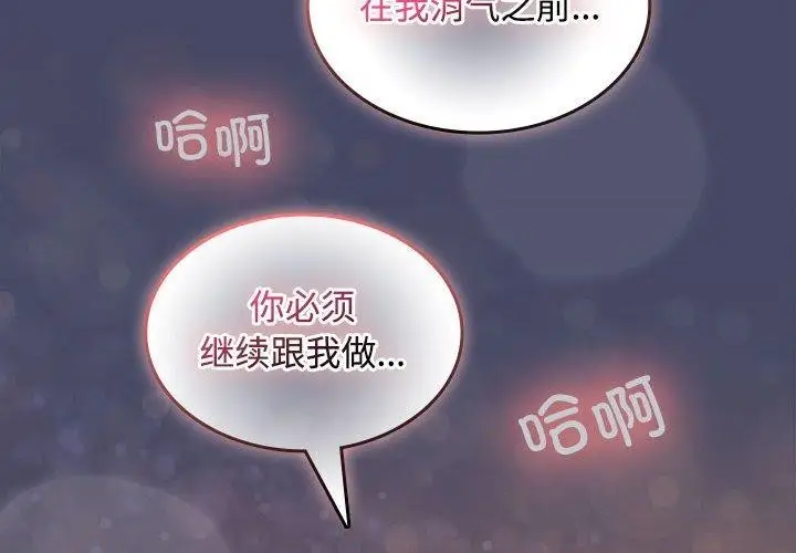 漫画《在公司偷偷爱》第33话第2张图