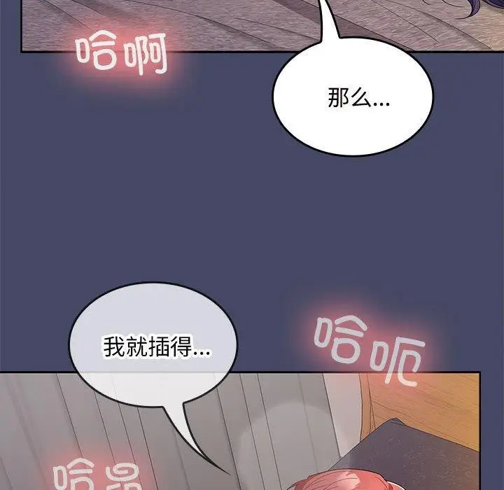 漫画《在公司偷偷爱》第33话第26张图