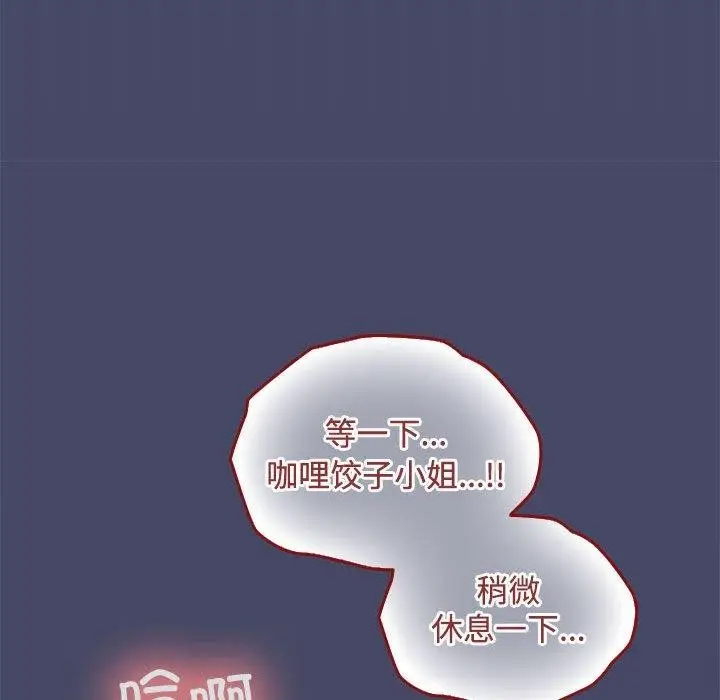 漫画《在公司偷偷爱》第33话第53张图