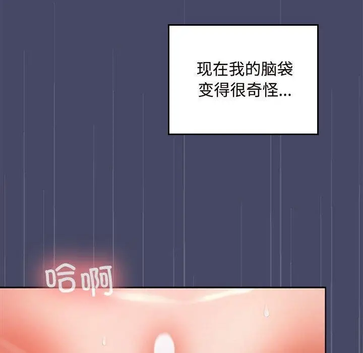 漫画《在公司偷偷爱》第33话第58张图