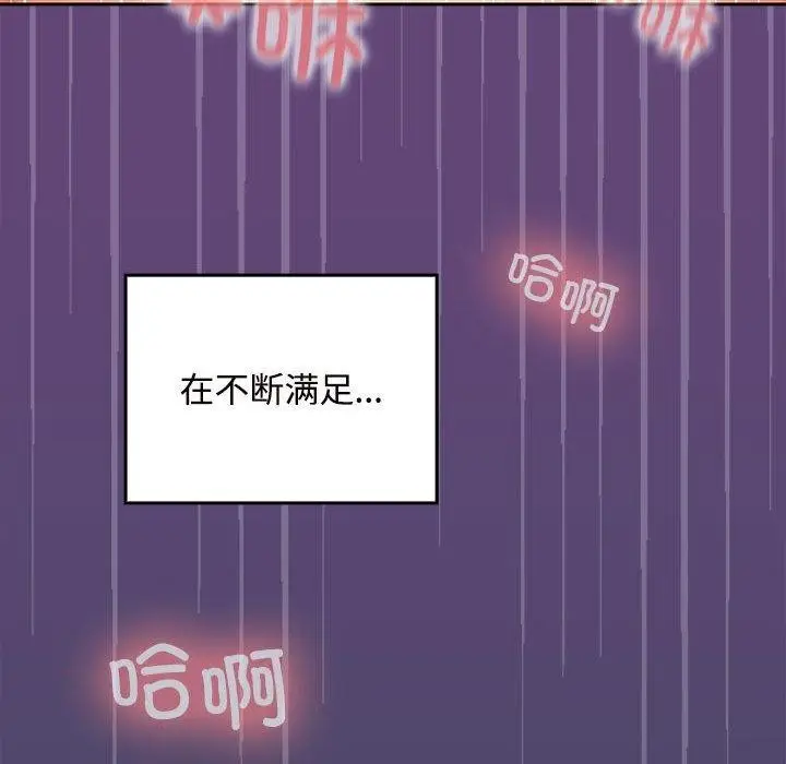 漫画《在公司偷偷爱》第33话第74张图