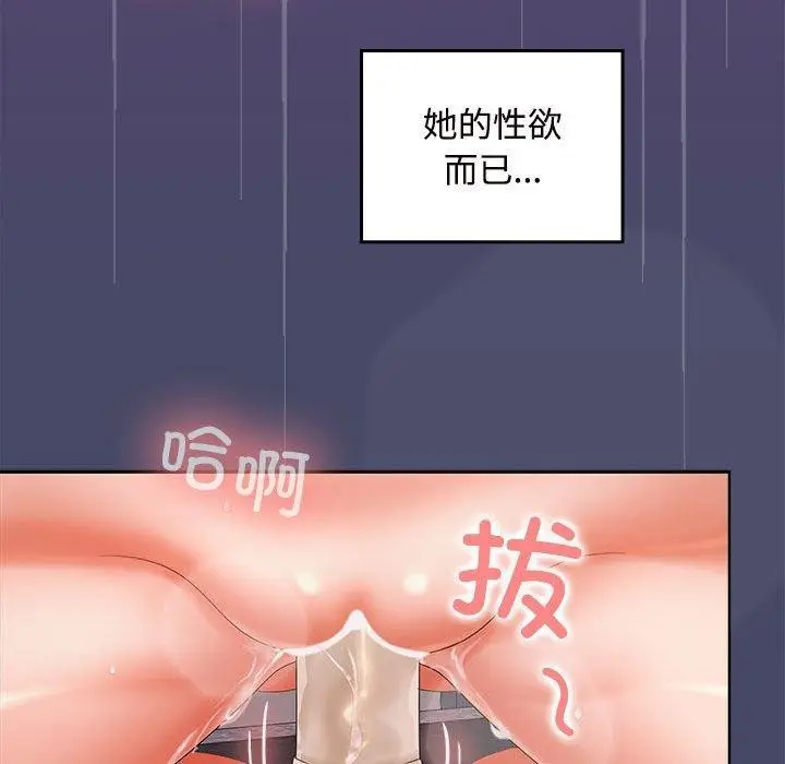 漫画《在公司偷偷爱》第33话第75张图