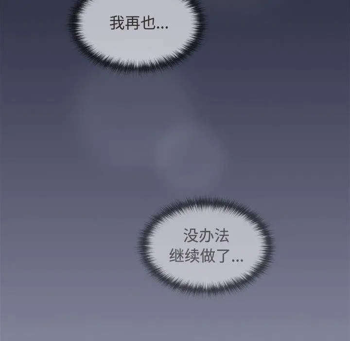 漫画《在公司偷偷爱》第33话第83张图