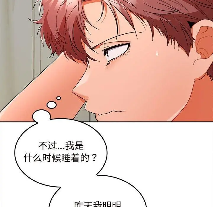 漫画《在公司偷偷爱》第33话第93张图