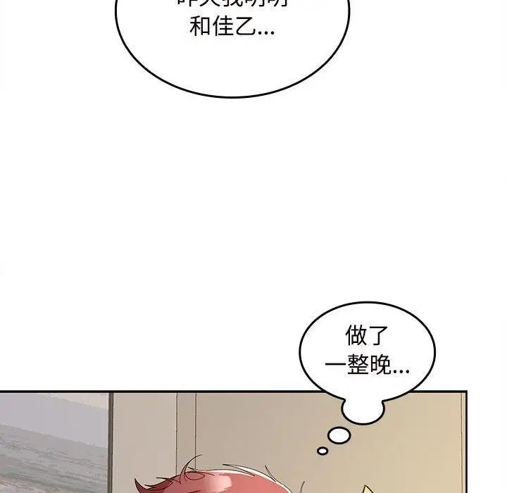 漫画《在公司偷偷爱》第33话第94张图