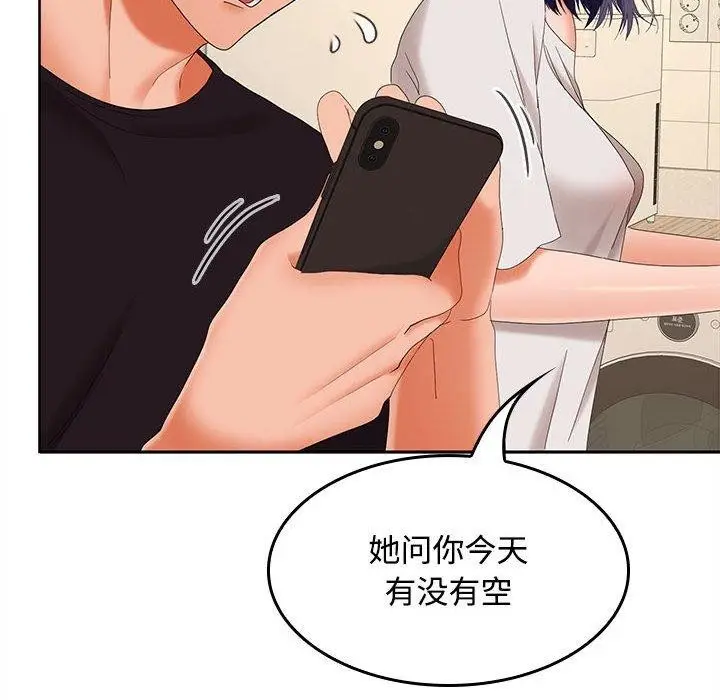 漫画《在公司偷偷爱》第34话第100张图