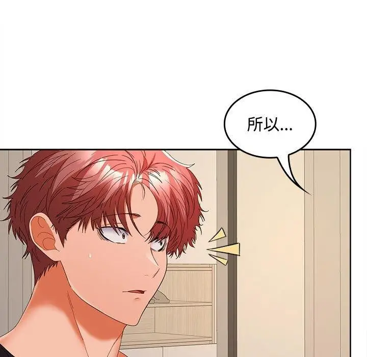 漫画《在公司偷偷爱》第34话第101张图