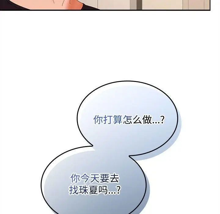 漫画《在公司偷偷爱》第34话第102张图