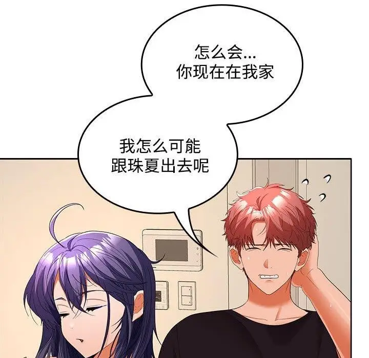 漫画《在公司偷偷爱》第34话第106张图