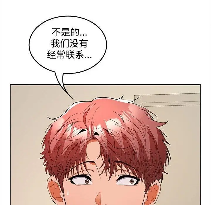 漫画《在公司偷偷爱》第34话第110张图