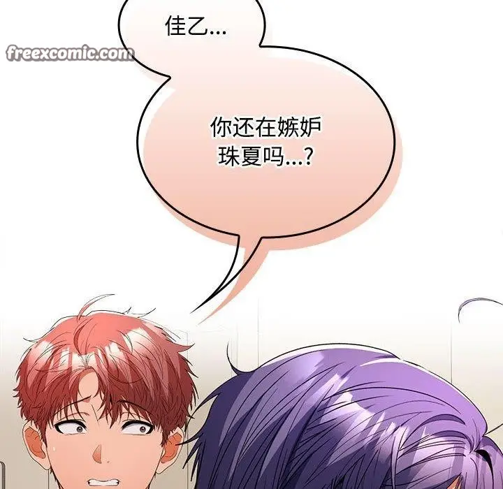 漫画《在公司偷偷爱》第34话第112张图