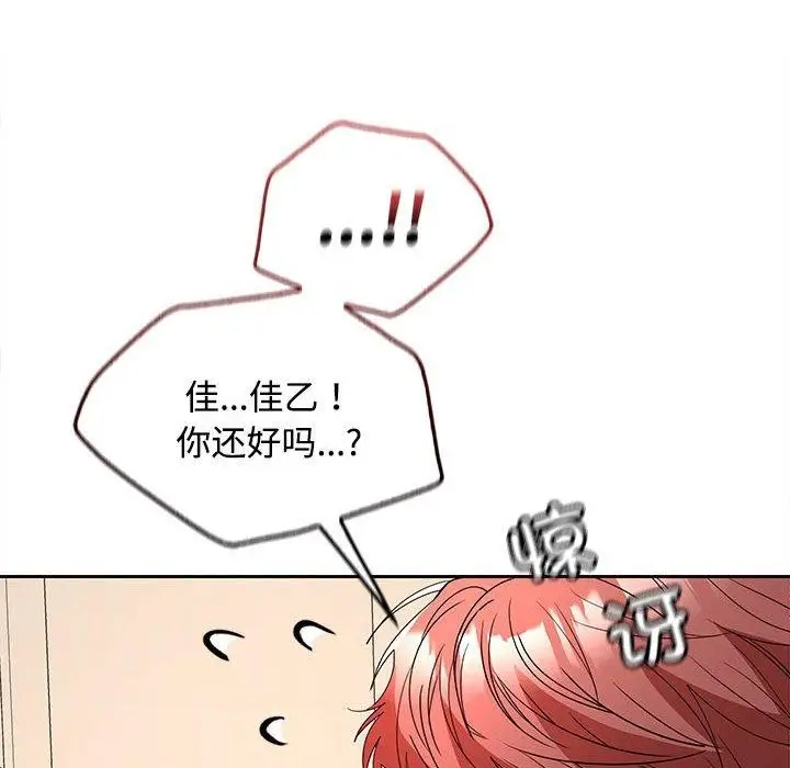 漫画《在公司偷偷爱》第34话第116张图