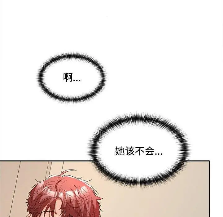 漫画《在公司偷偷爱》第34话第121张图