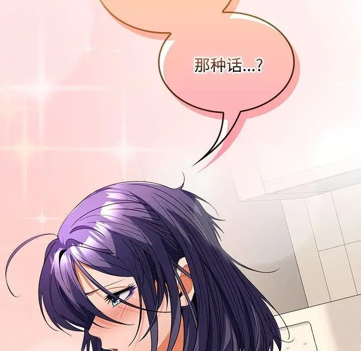 漫画《在公司偷偷爱》第34话第124张图