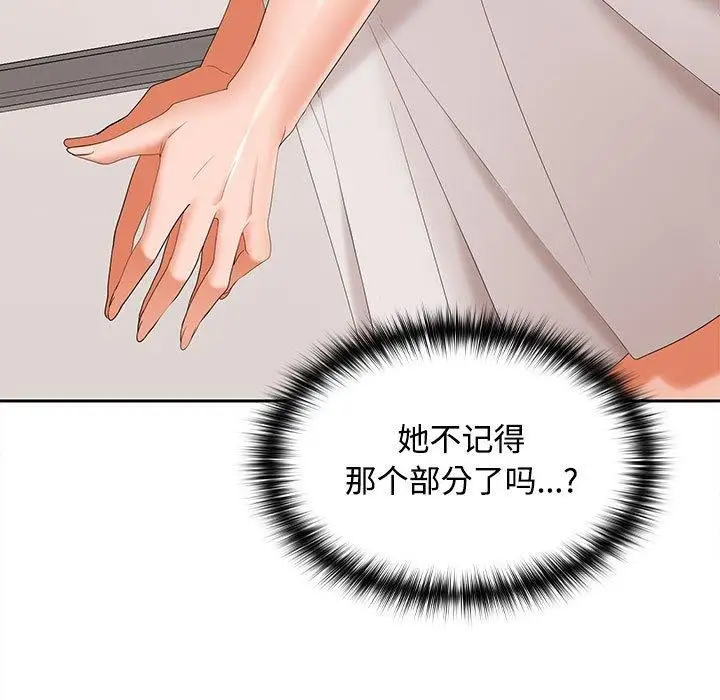 漫画《在公司偷偷爱》第34话第126张图